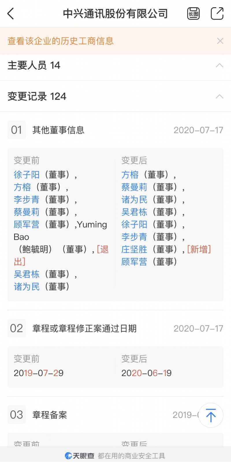 鲍毓明退出中兴通讯董事,“性侵”风波后辞职,近日被司法部点名
